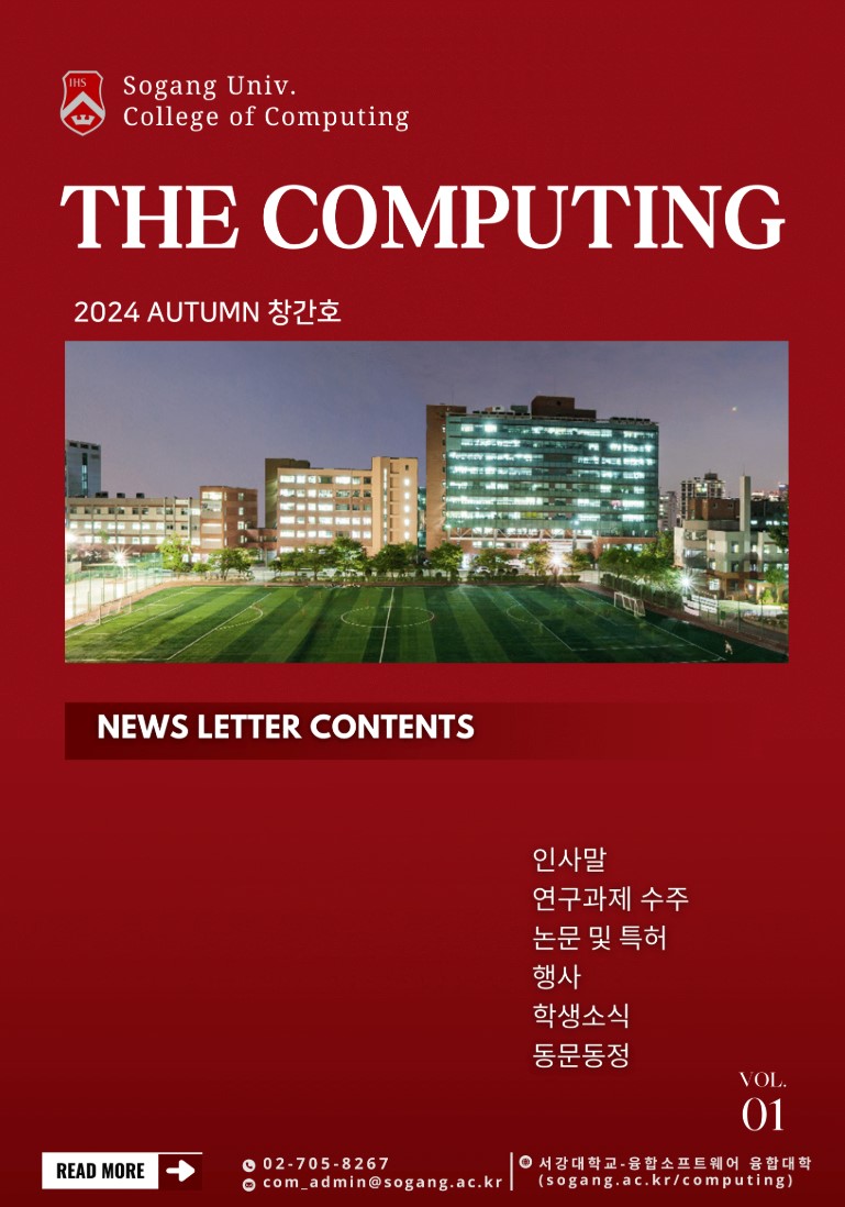 [소프트웨어융합대학 소식지] 1회