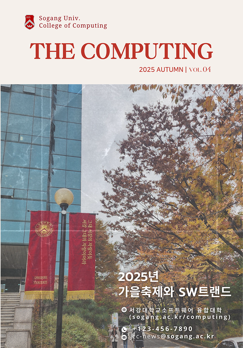 소프트웨어융합대학 소식지_2025 가을호