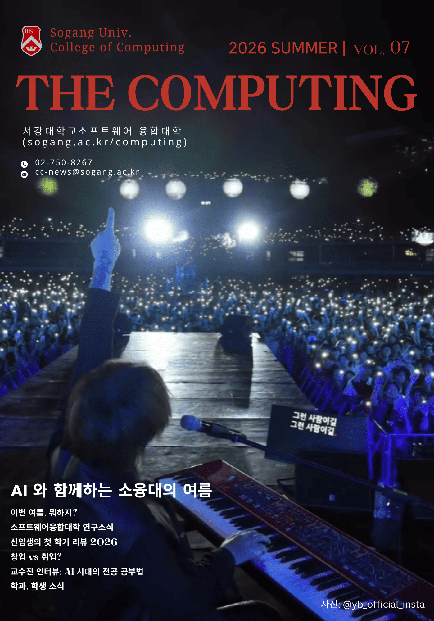 소프트웨어융합대학 소식지_2026 여름호