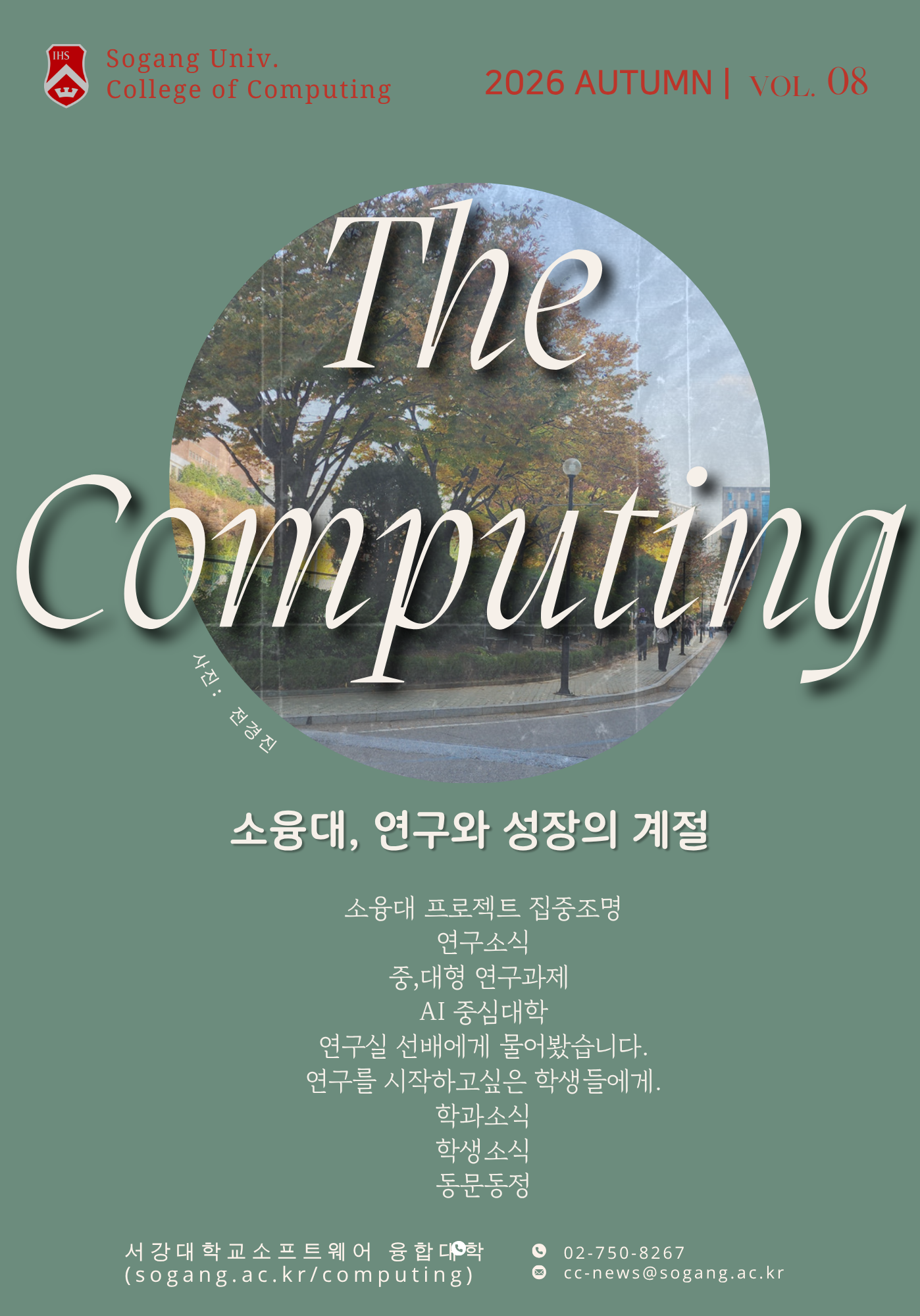 소프트웨어융합대학 소식지_2026 가을호