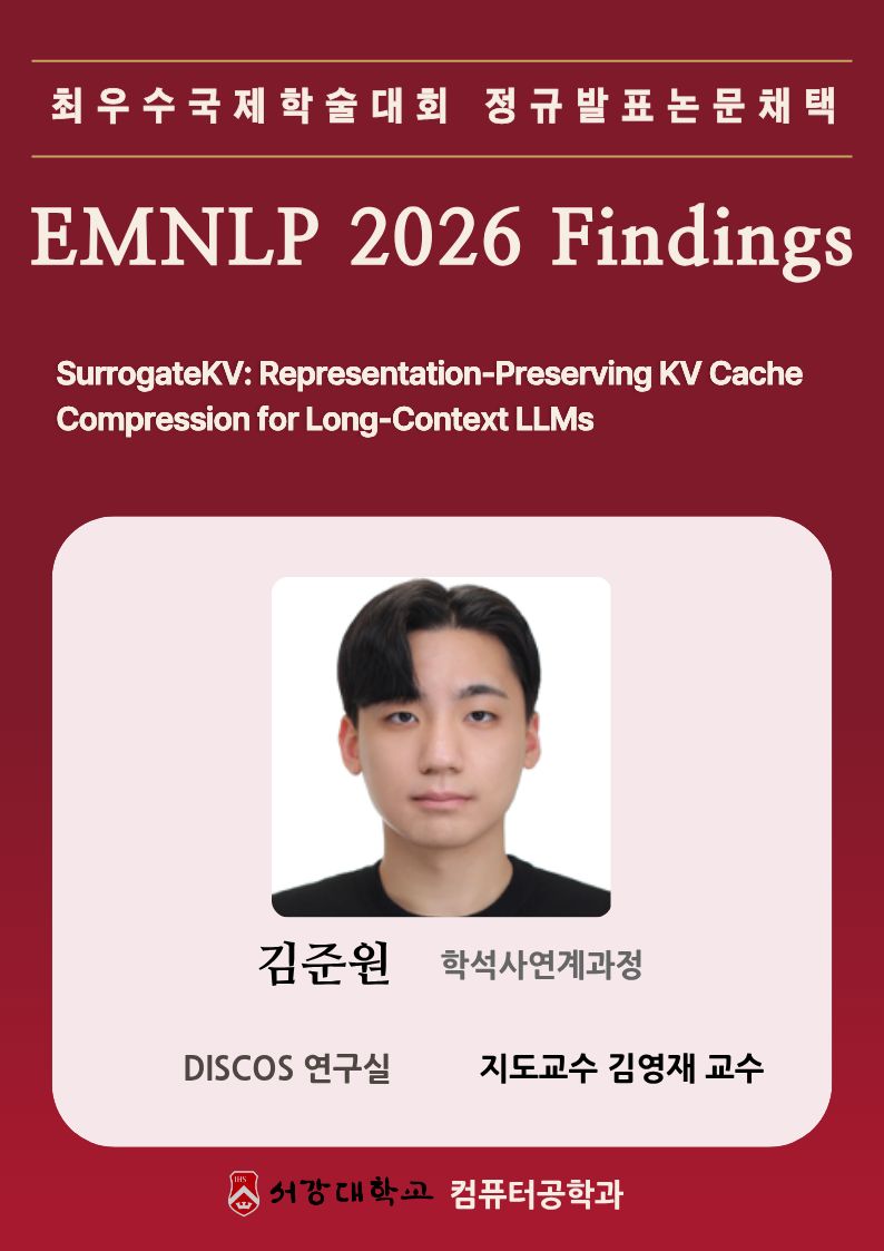 최우수국제학술대회 EMNLP 2026 Findings 논문 채택