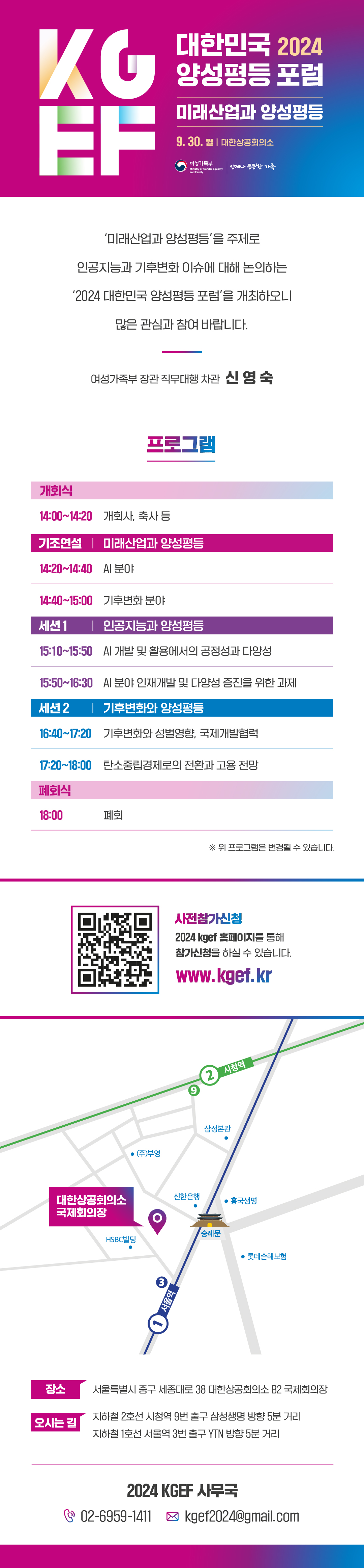 2024KGEF_Invitation_kor