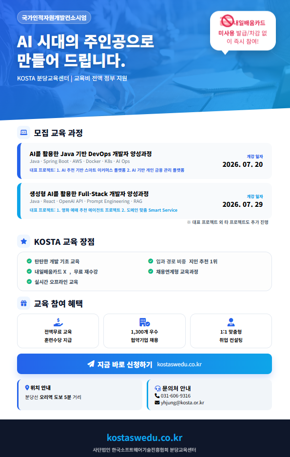 하반기 분당교육센터_한국SW기술진흥협회.png