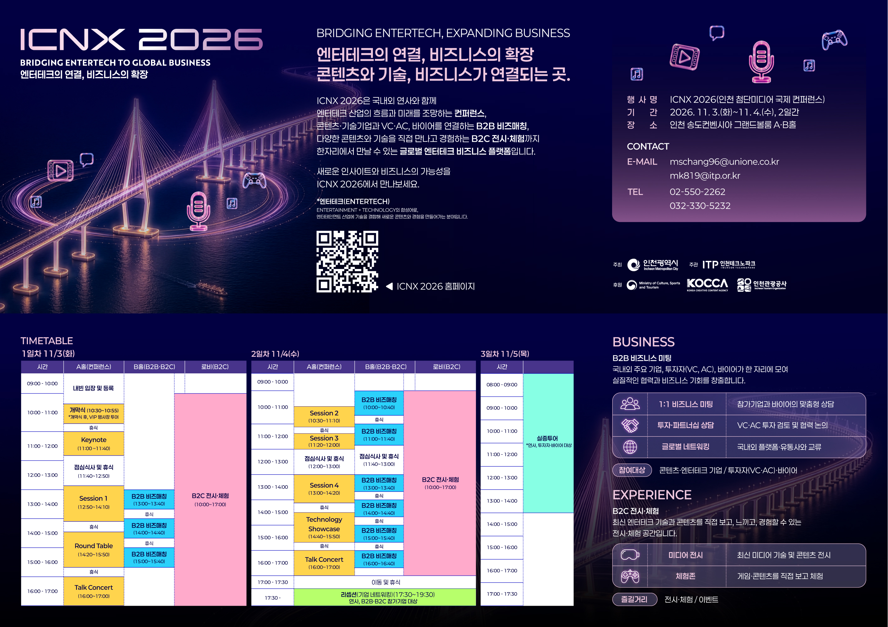 붙임 2. ICNX 2026 리플렛.jpg