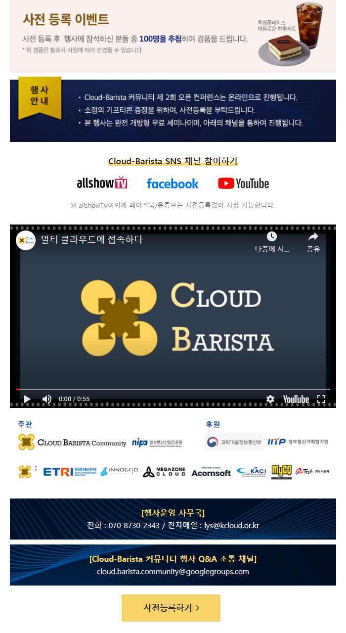 Cloud Barista