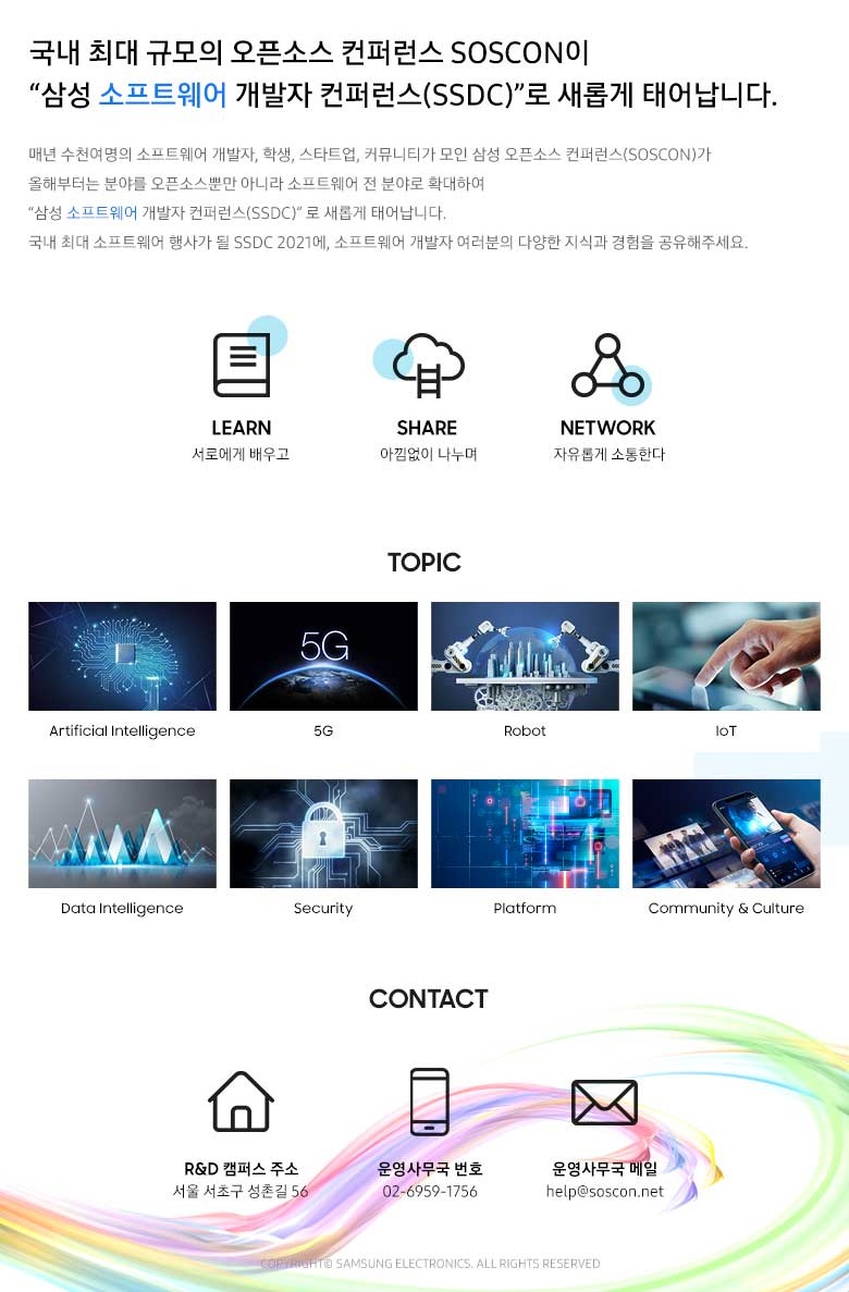SAMSUNG SOFTWARE DEVELOPER CONFERENCE 2021 Formerly SOSCON