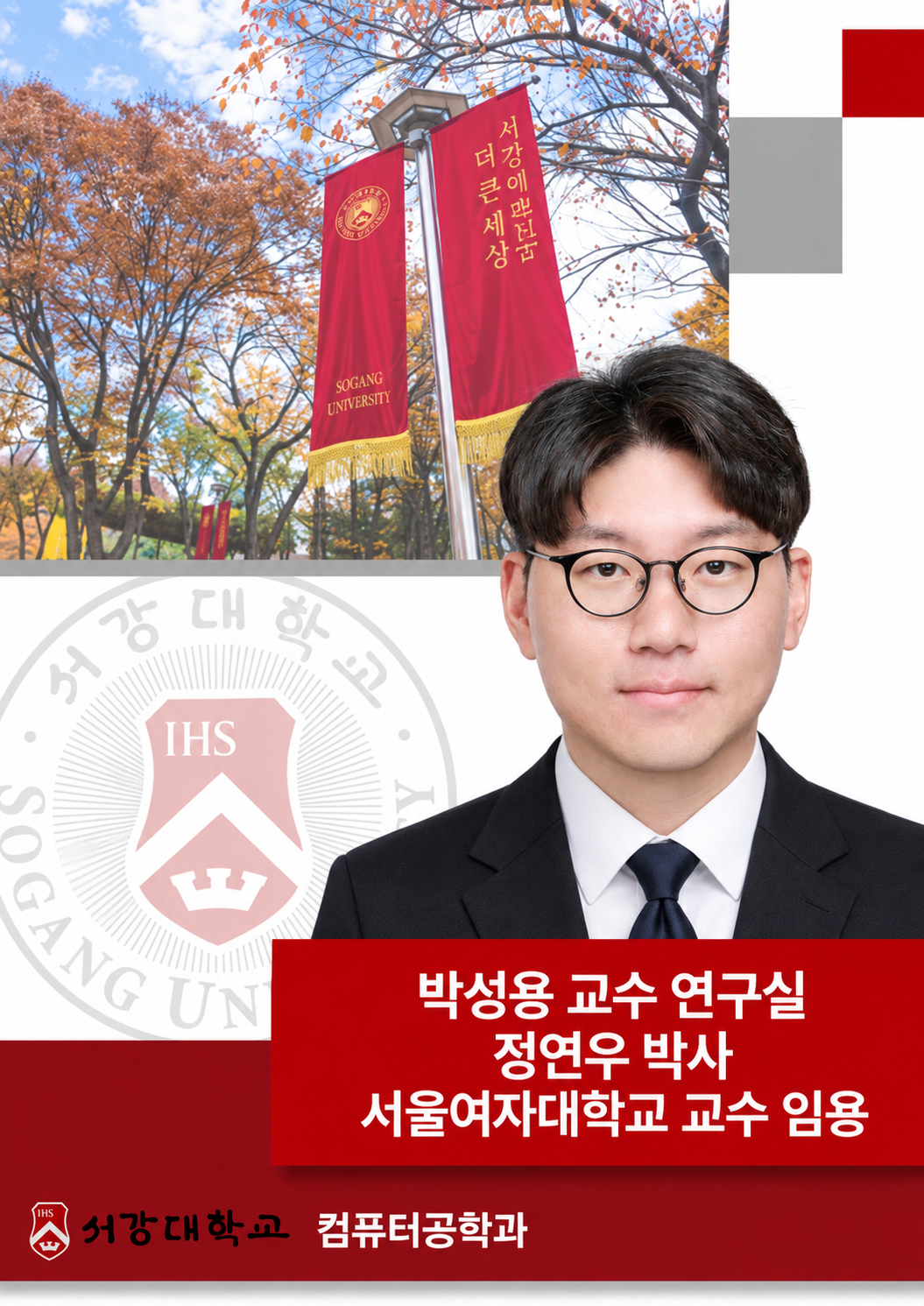 정연우 박사 임용 소식.png