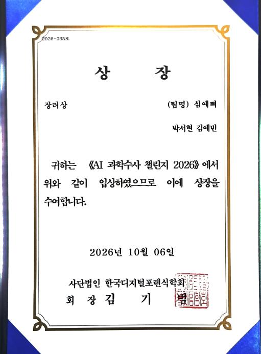 첨부3. 상장 스캔본.jpg